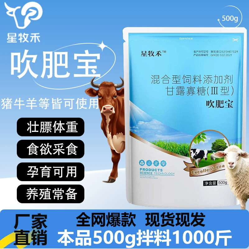 【星牧禾】吹肥宝 猪牛羊鸡鸭鹅畜禽通用 厂家直销 畜牧添加剂