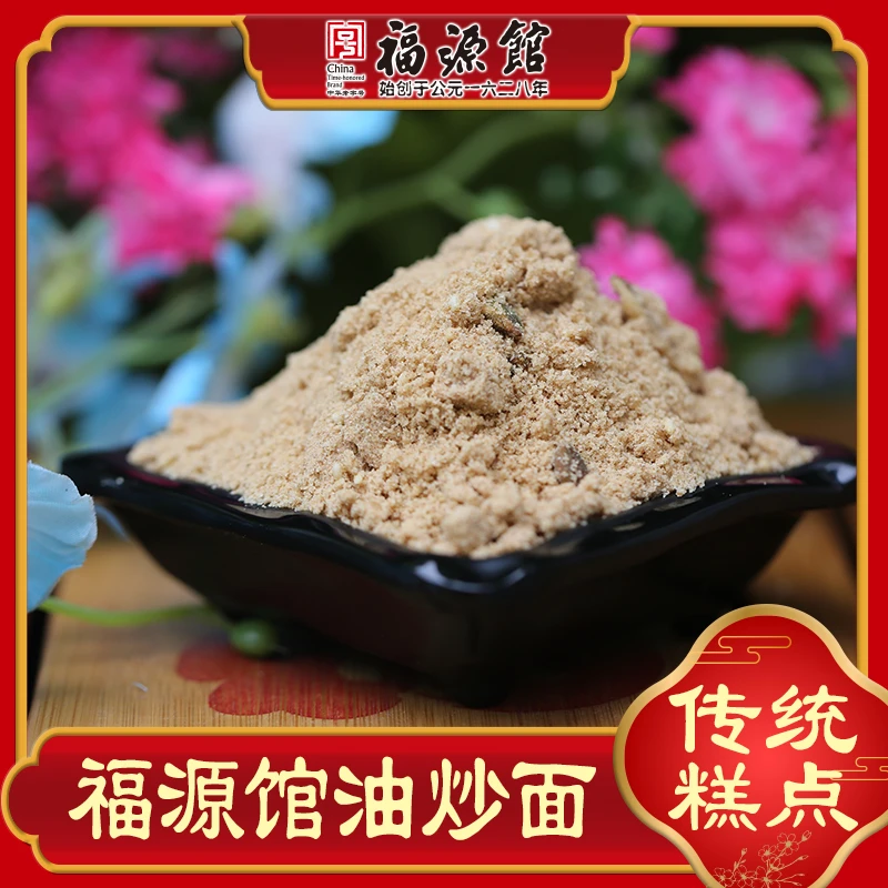 福源馆东北吉林油炒面传统糕点食品350g