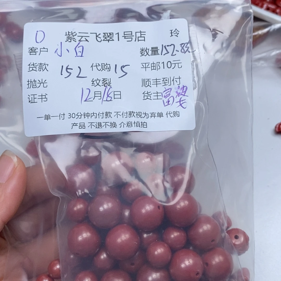 【***】天然辰砂朱砂配饰