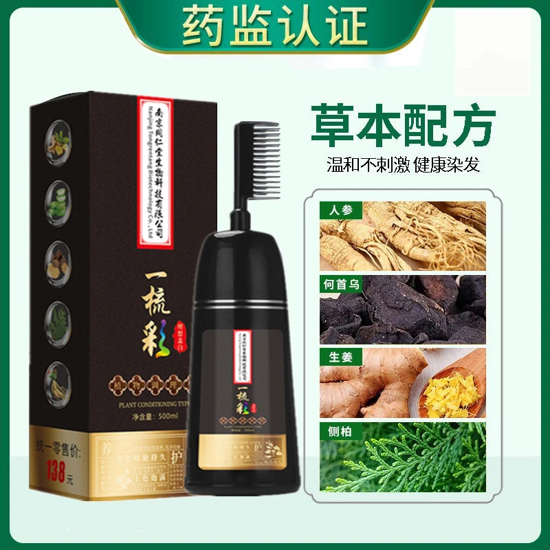 推荐最新款一梳彩植物染发剂膏天然黑茶色纯自己染盖白发官方正品