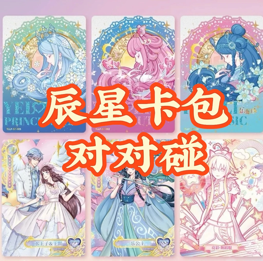 拆盒【卡包DDP】辰星灵犀梦幻晶钻心灵童心收藏卡牌