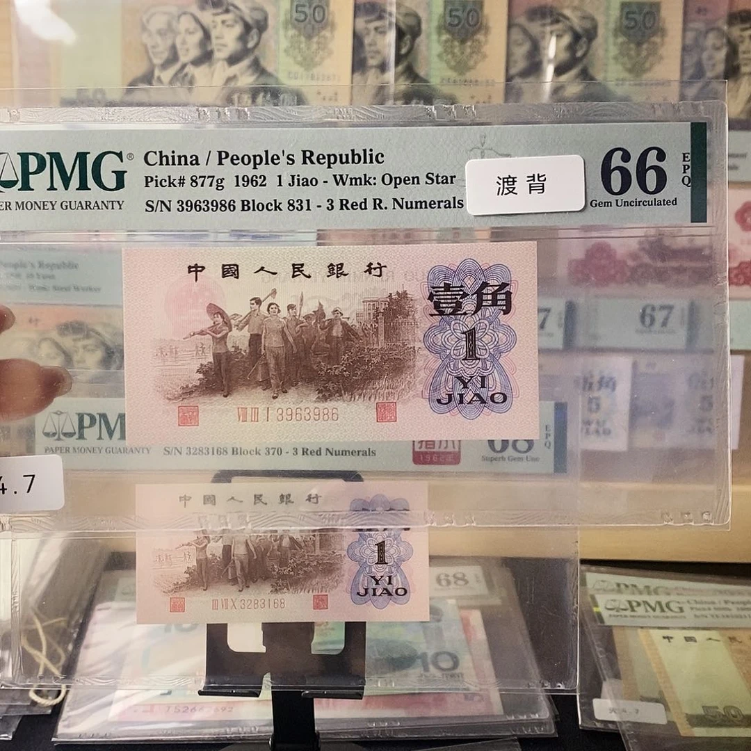 第三套人民币红三凸渡背尾6