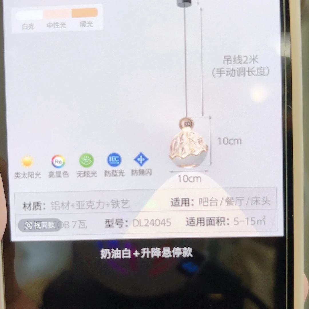 鱼线款升降三色奶油白