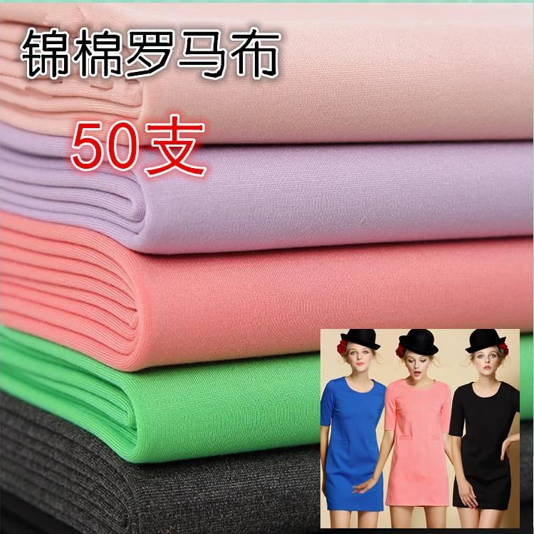 春秋针织锦棉罗马布涤盖棉布料四面弹力双面服装打底裙子面料