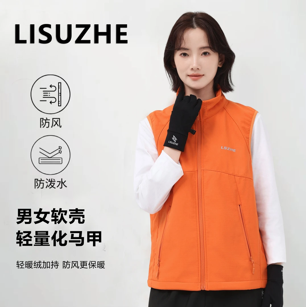力速者新款男女秋冬轻量化马甲防水防风软壳纯色立领男女跑步运动