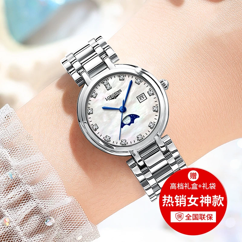 瑞士浪LOEGSINS琴进口女士心月系列镶钻罗马月相时尚防水超薄手表