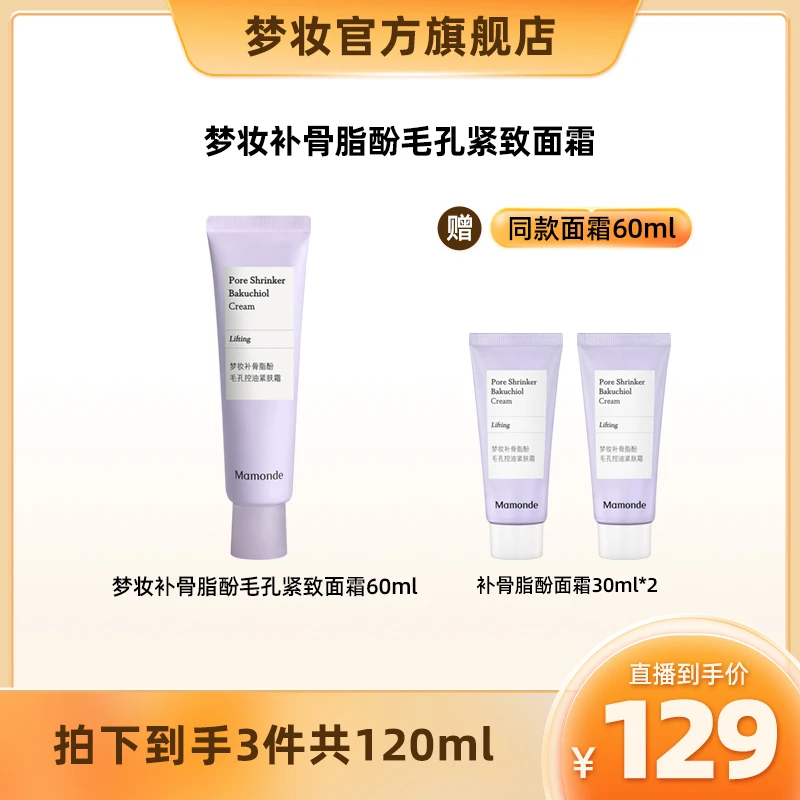 梦妆补骨脂酚面霜油皮敏肌控油紧致细毛孔植物A醇温和
