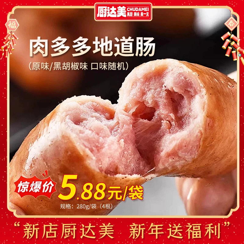 厨达美|肉多多火山石地道肠黑椒味脆皮烤肠烤肠原味地道肠Z