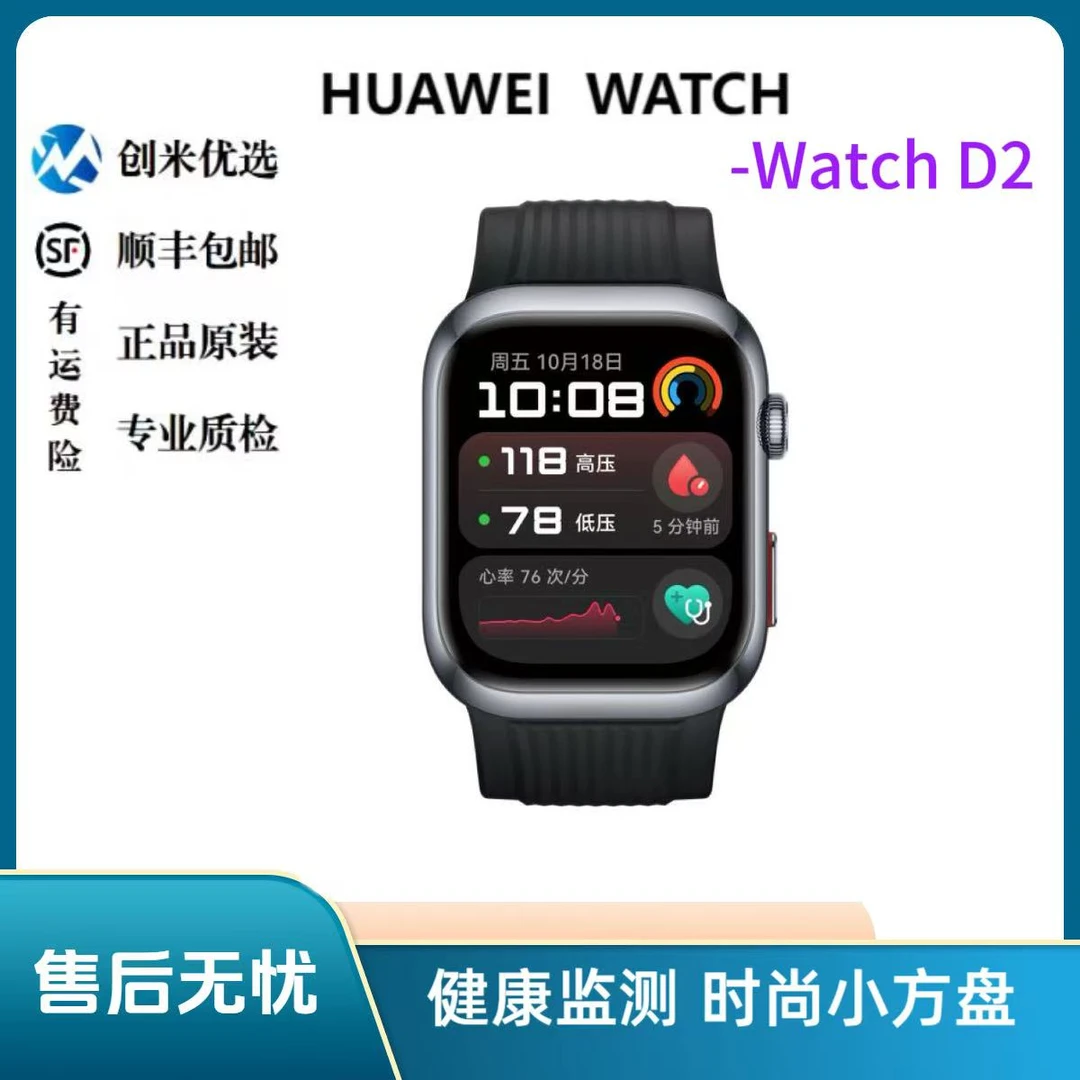 9新 Huawei/华为 华为手表-watchD2