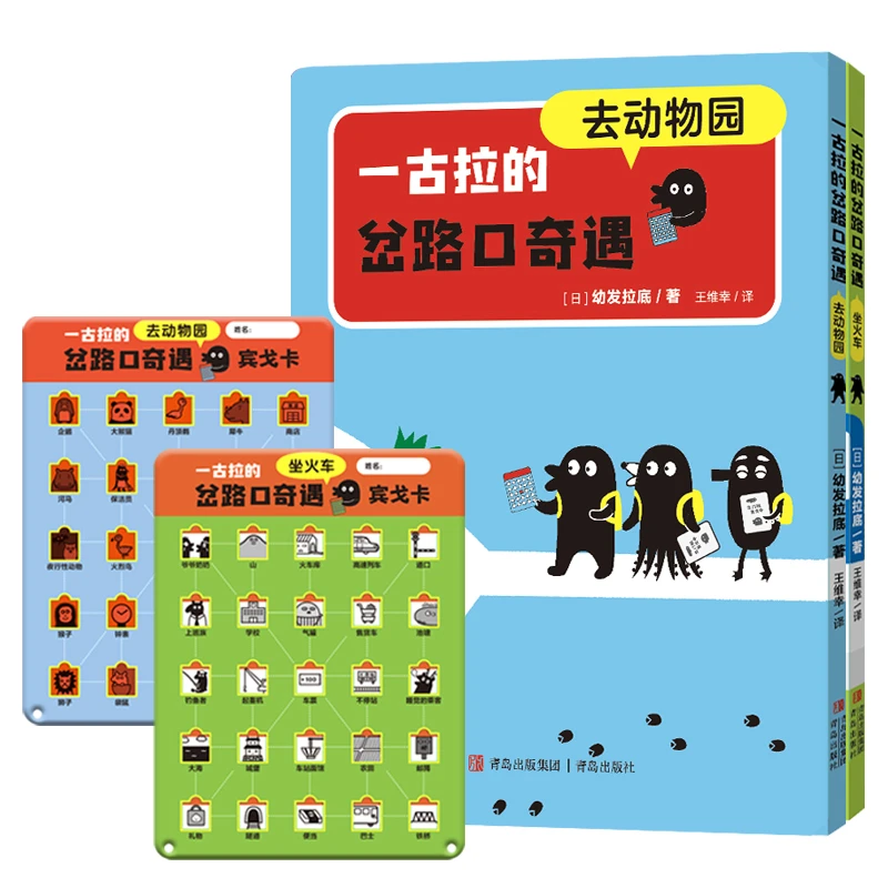 一古拉的岔路口奇遇（套装2册）畅销100万册的超人气逻辑绘本！