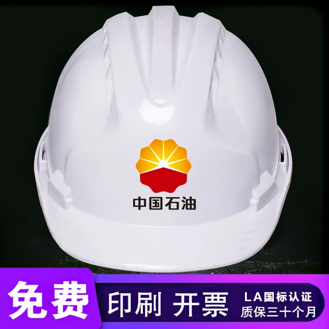 中石油安全帽透气加厚头盔领导监理工人施工宝石花定制印字logo