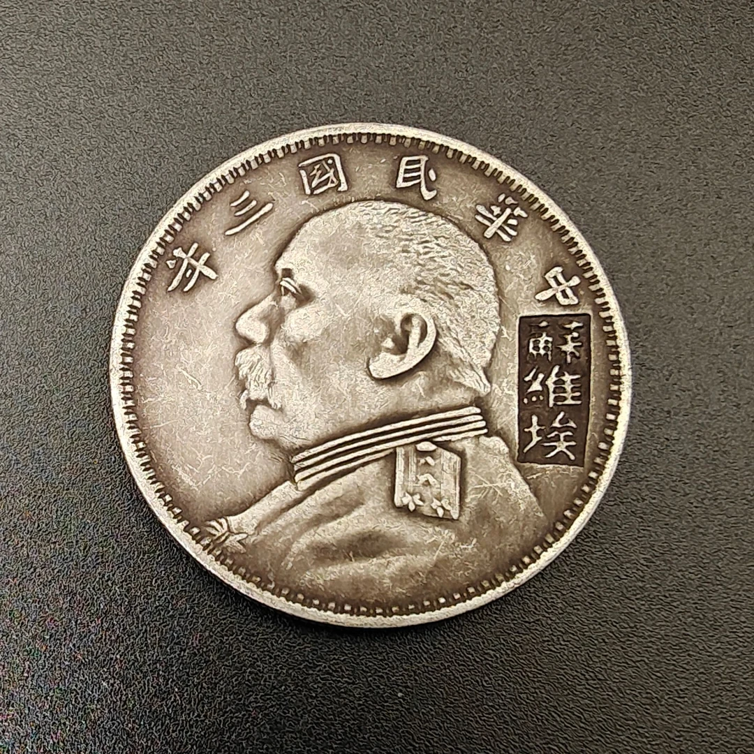 仿古可吸翻袁大头苏维埃三年签字壹元银元大洋摆件桌面装饰品
