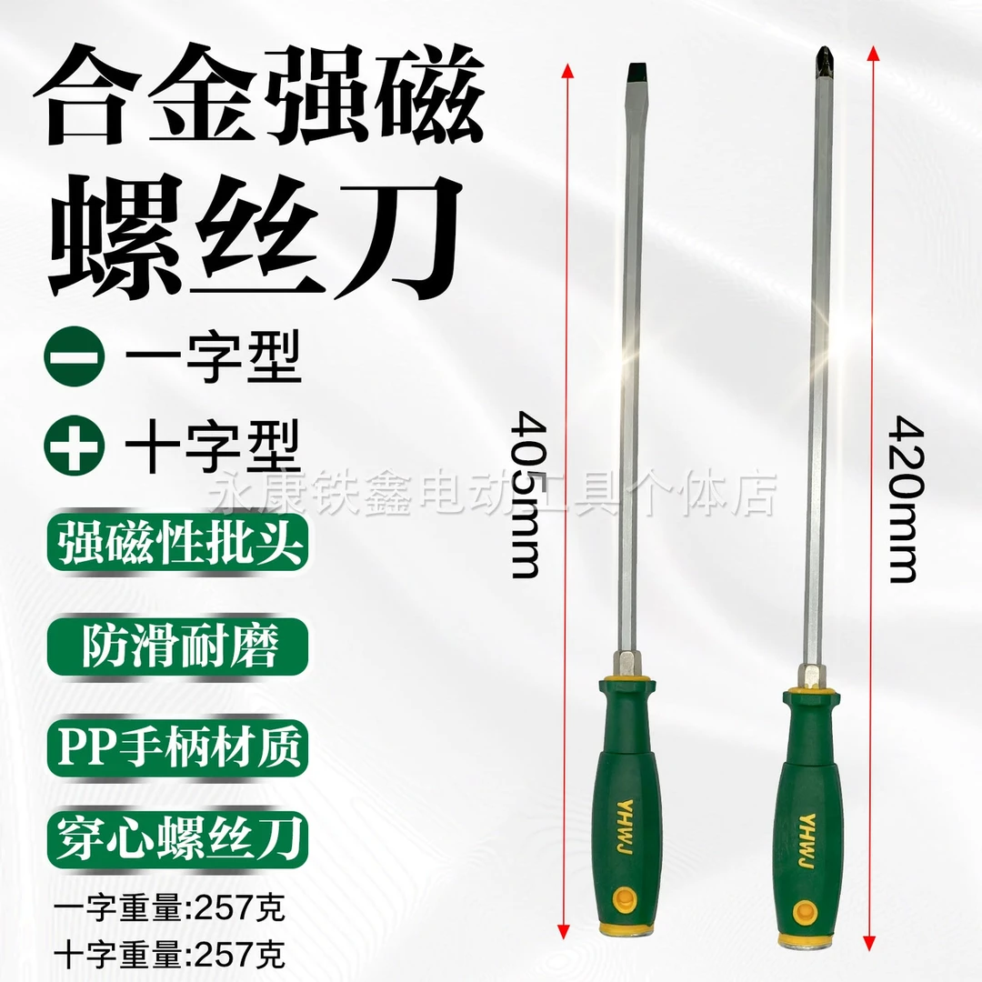 加长穿心螺丝刀可敲击高硬度工业级十字一字梅花平口【两只装】