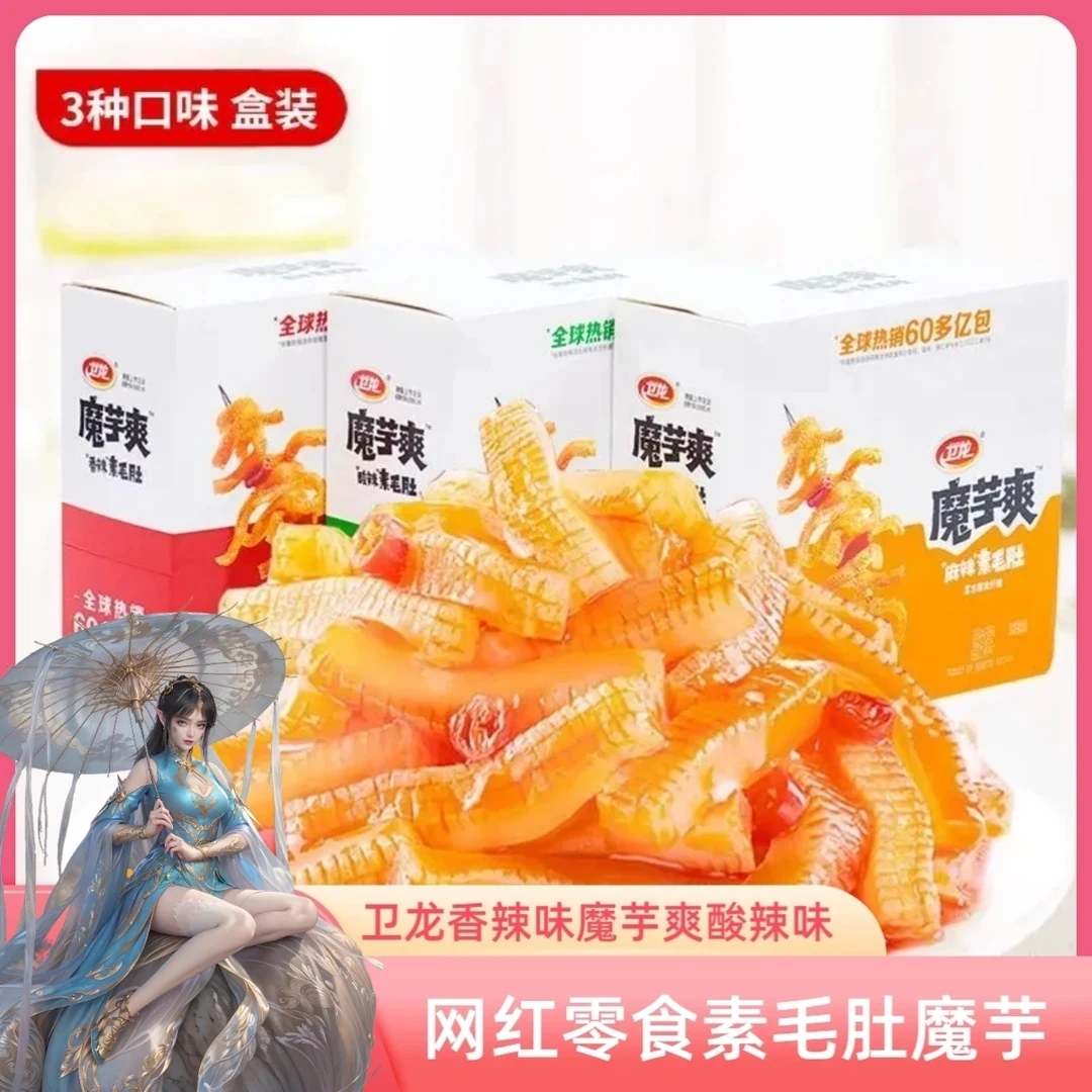 零食卫龙魔芋爽卫龙香辣味魔芋爽素毛肚酸辣味魔芋丝香辣味素毛肚