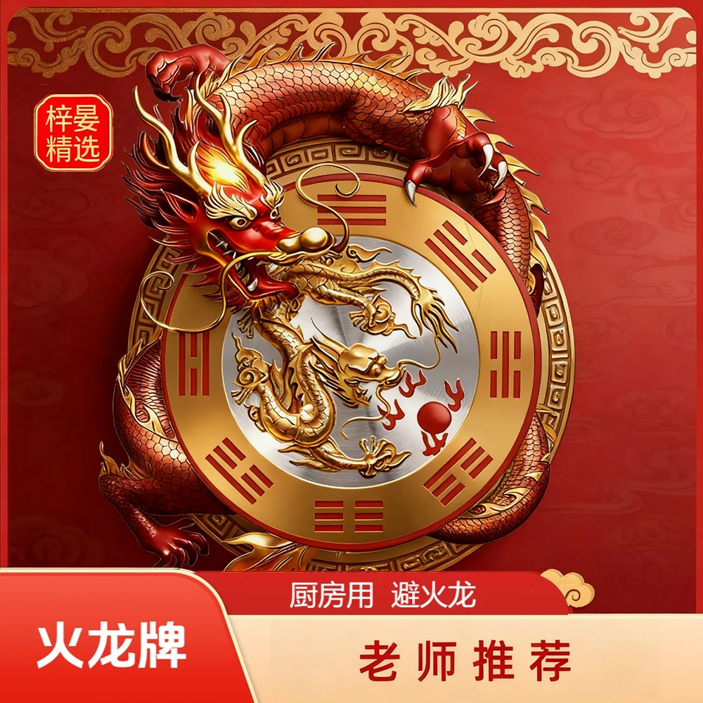 【老师推荐】火龙牌 贴饰 灶台 厨房专用 直径8cm