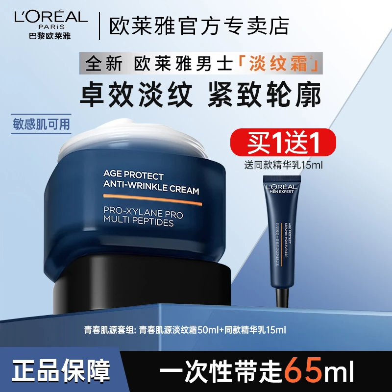 欧莱雅男士淡纹霜补水保湿滋润秋冬季面霜乳液紧致抗皱抗老护肤品