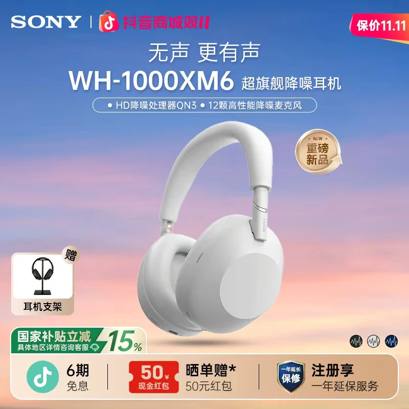 【国家补贴】Sony/索尼 WH-1000XM6 旗舰头戴式无线蓝牙降噪耳机