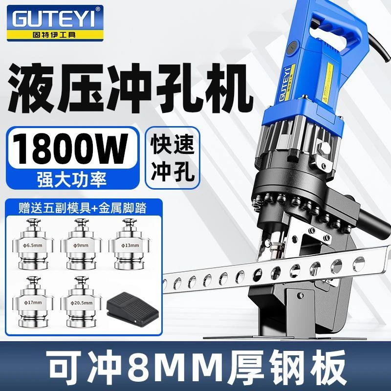 电动液压冲孔机角铁角钢冲孔器手提式小型槽钢不锈钢开孔冲孔神器