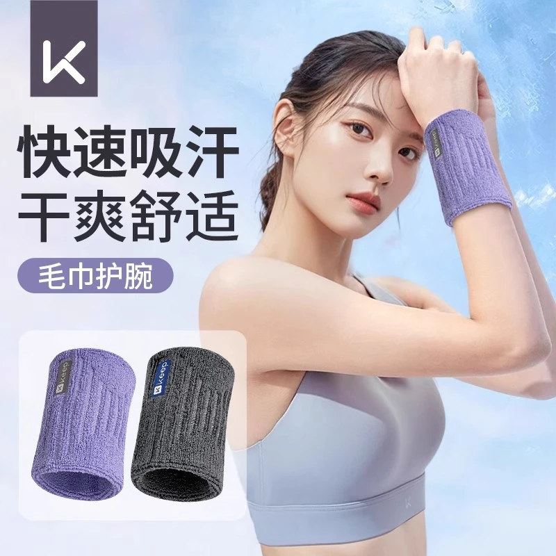 Keep毛巾护腕手腕护套男健身擦汗巾女扭伤羽毛球运动吸汗透气护腕