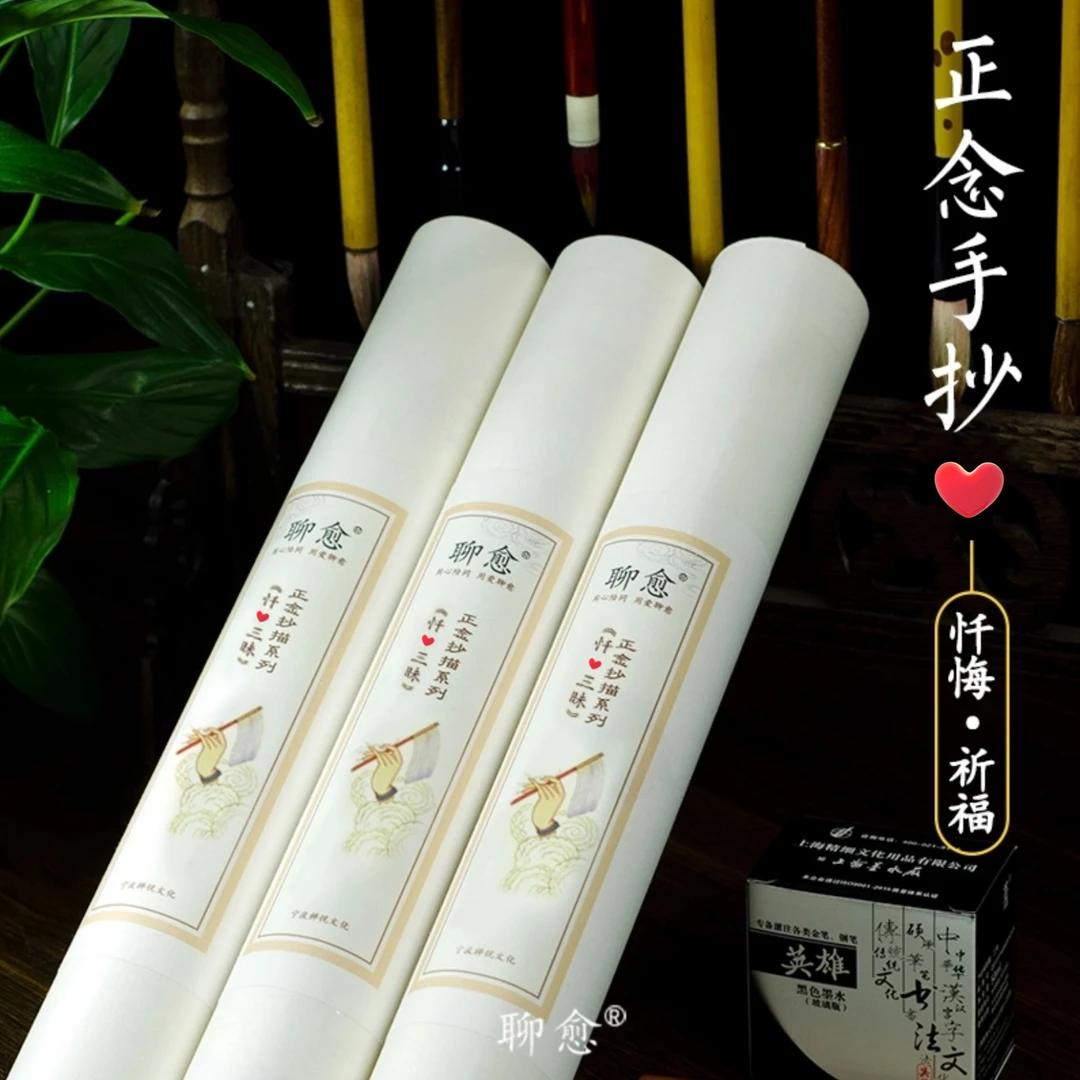 忏悔三昧静心修心养性国学初学者手抄临摹字帖全套（送笔）抄写