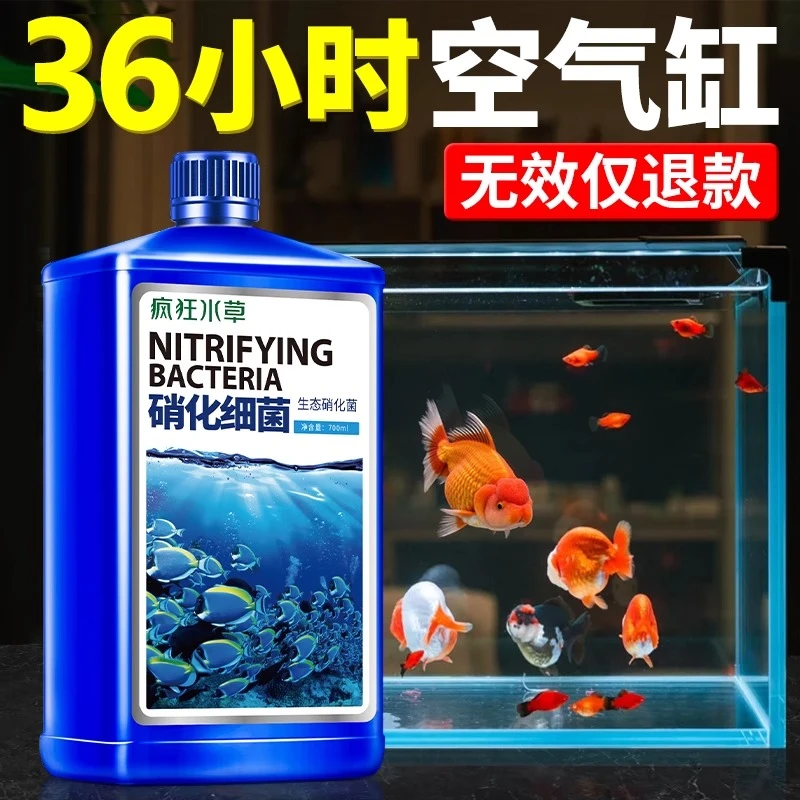 硝化细菌鱼缸专用水质净化剂锦鲤鱼池龟缸海缸水产养殖消化活菌液