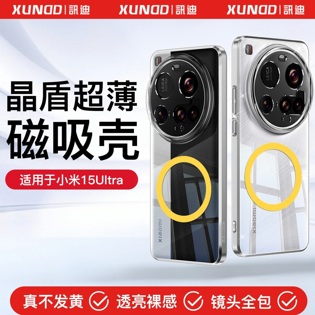 讯迪适用小米15ultra手机壳磁吸防摔新款15pro保护套全包镜头透明