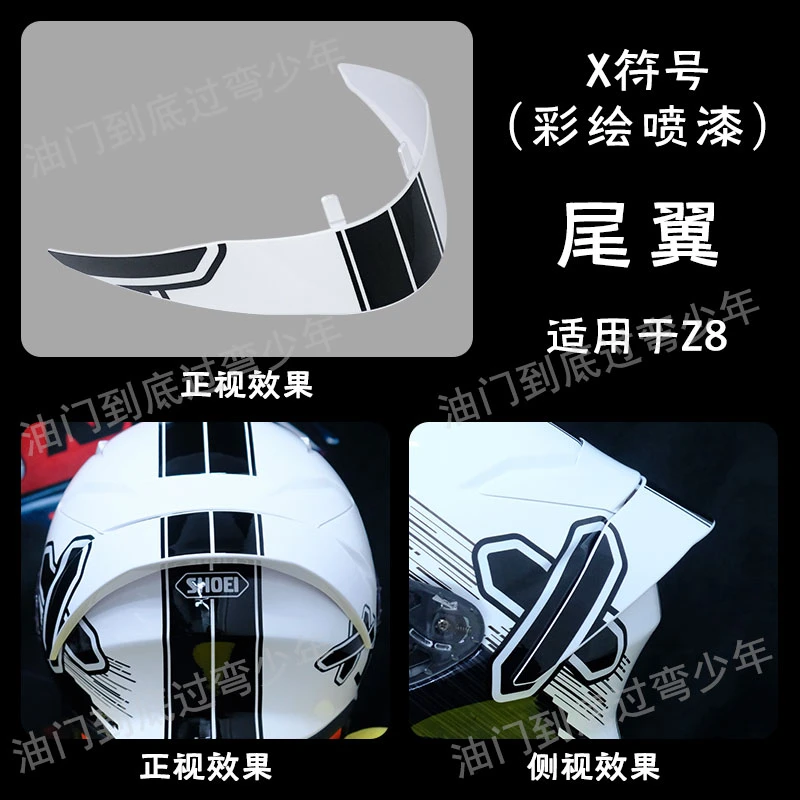 适用于SHOEI尾翼SHOEIZ8尾翼X符号彩绘尾翼版画大尾翼