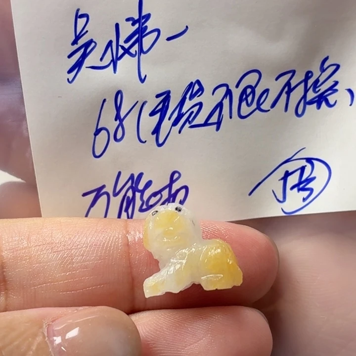 吴***韦定制翡翠未镶嵌毛货待编款式不退不换