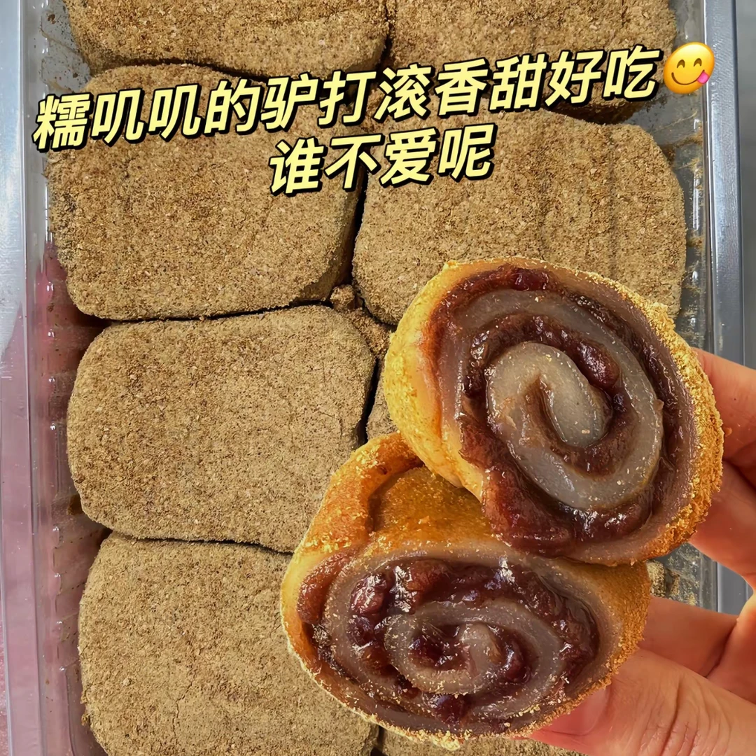 正宗驴打糕老北京小吃驴打滚豆面卷芝麻味豆沙味打糕即食休闲食品