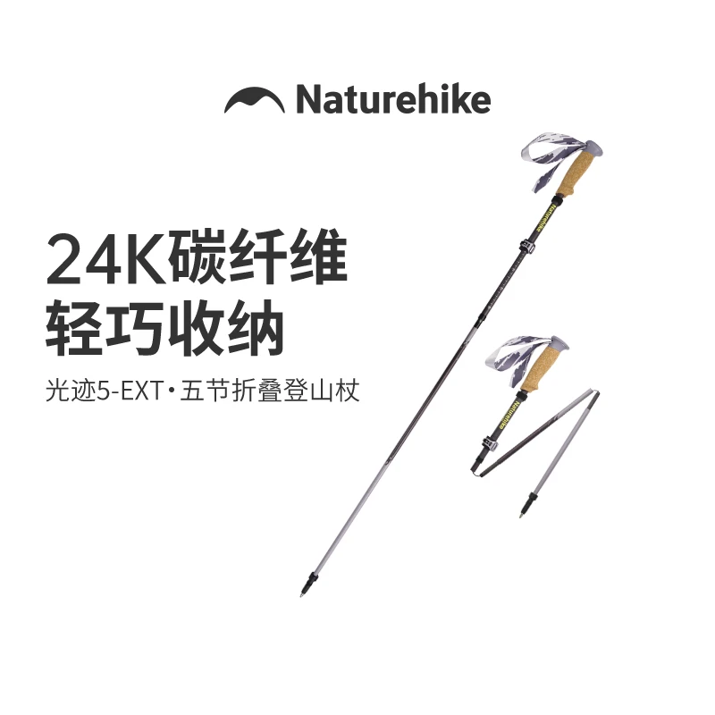 【光迹5-EXT】 挪客户外徒步穿越五节24K碳纤维折叠调节伸缩登山杖