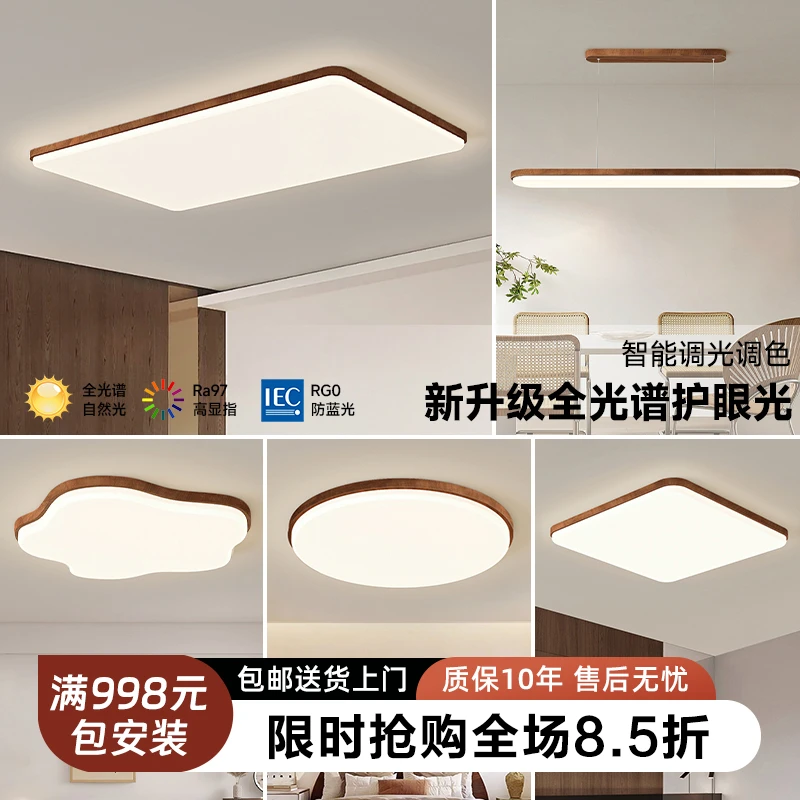 2025新款全光谱超薄现代大气简约长方形客厅卧室灯新中式原木风灯