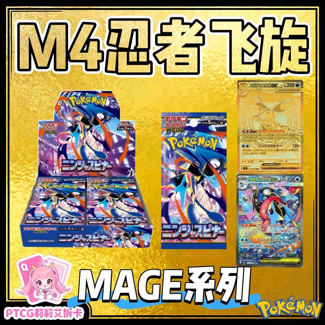 【代拆】日版卡牌正品2026宝可梦正版M4忍者飞旋MEGA系列集换式卡牌