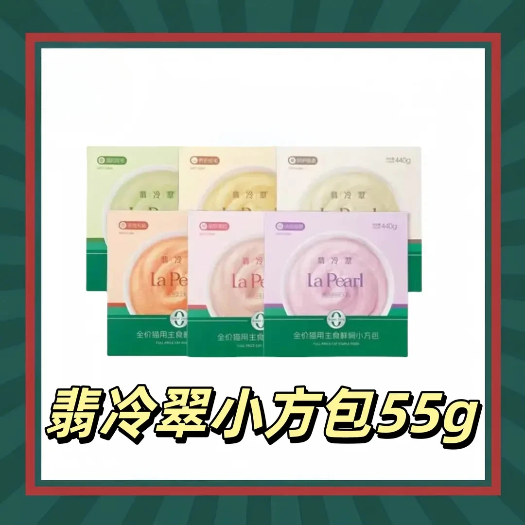 【拓链甄选宠物食品礼包】翡冷翠小方包猫饭湿粮55g