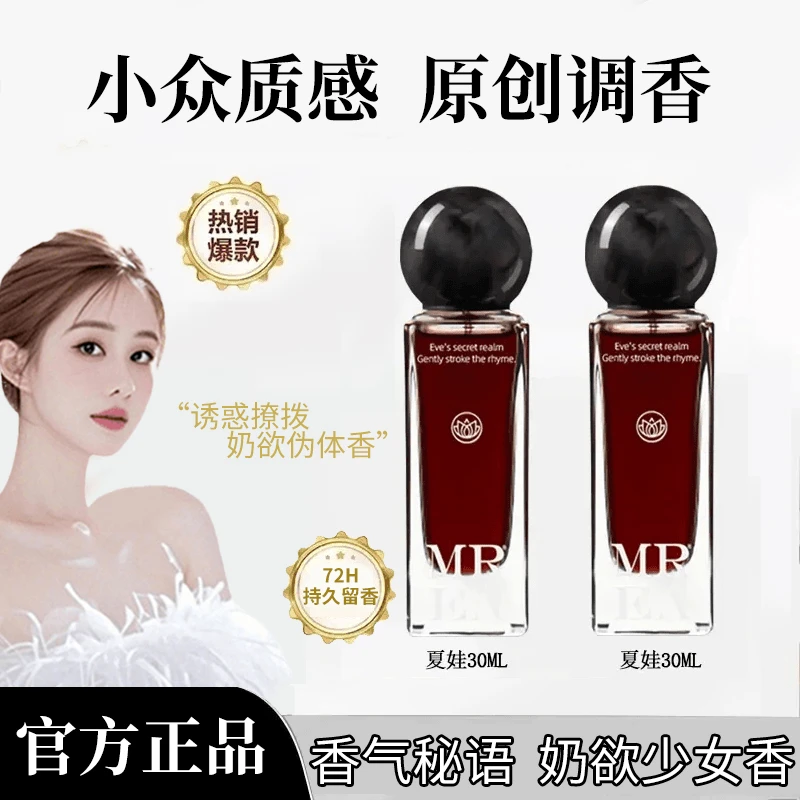 【雪雪推荐】不归途夏娃秘境香水小众高级香氛持久留香浓香女士香水