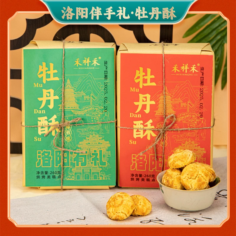 洛阳特产牡丹酥河南糕点伴手礼零食禾祥禾送人下午茶中式糕点礼盒