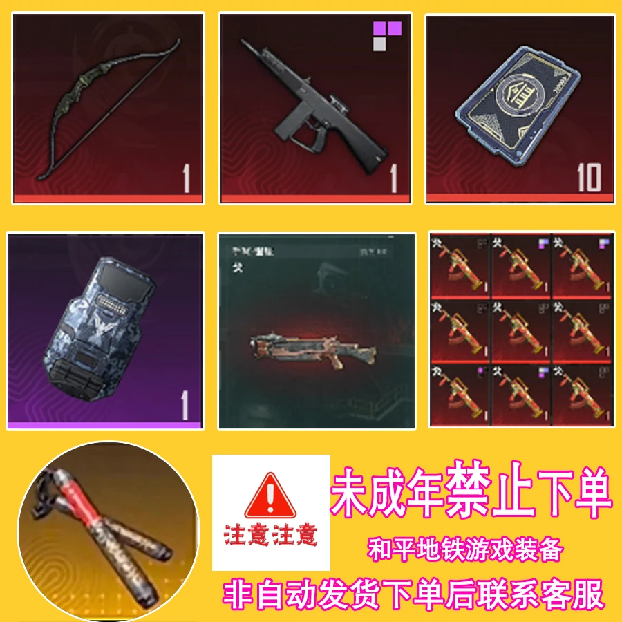 和平精英地铁游戏装备雪隼弓卡德尔闪光盾墨守火焰刀BOSS武器