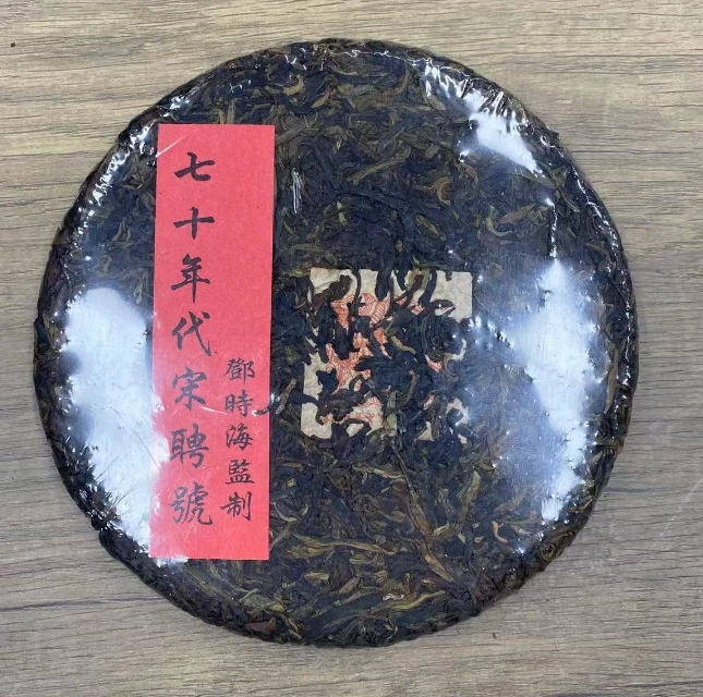 【精选】七十年代宋聘号邓时海提名普洱生茶380g