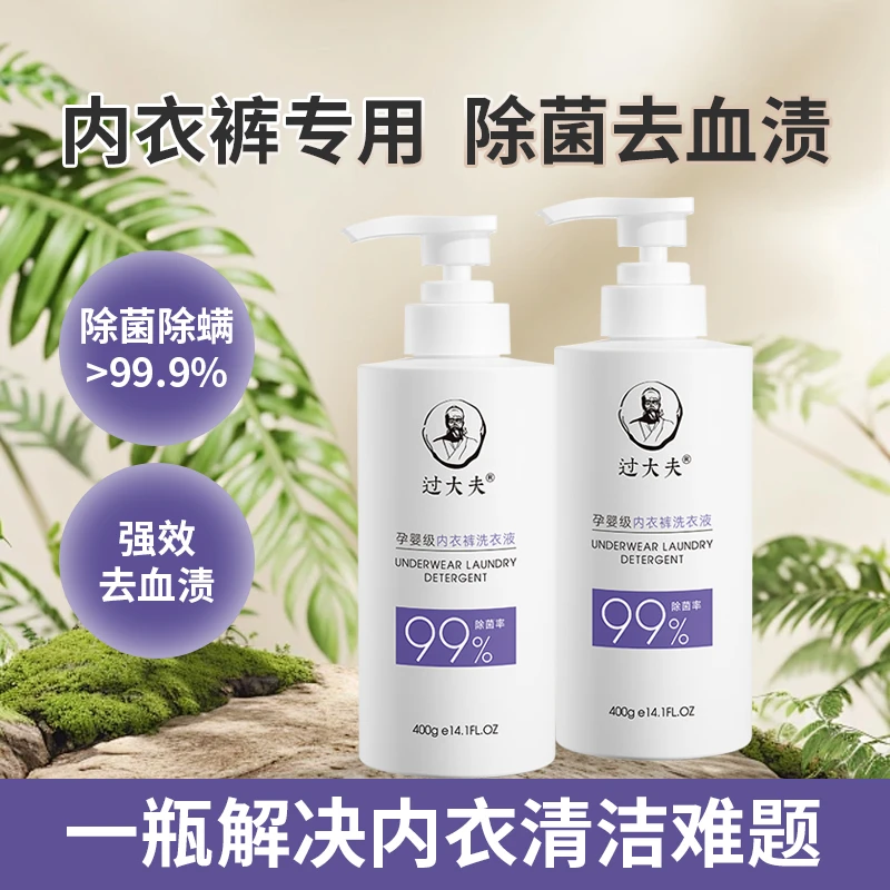 过大夫内衣裤专用洗衣液女士儿童衣物洗液抑菌杀菌除螨去血渍污渍