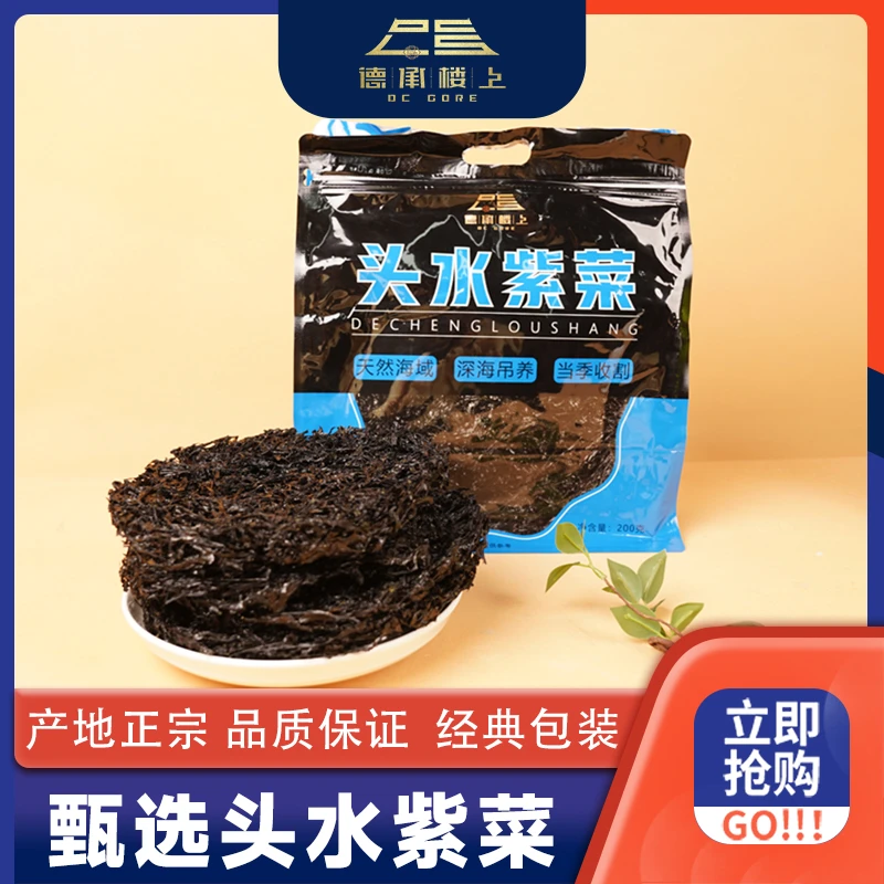 【樱桃妹妹专属】霞浦头水紫菜F