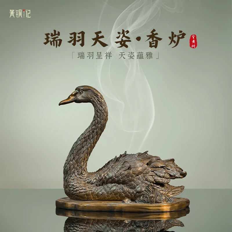 箐铜记《瑞羽天资》天鹅全铜摆件香炉家居装饰品客厅办公室送礼物