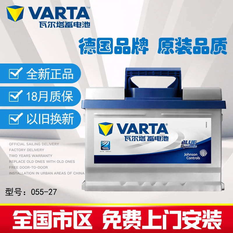 瓦尔塔蓄电池12V55AH适配赛欧福克斯马2/3嘉年华汽车电瓶055-27