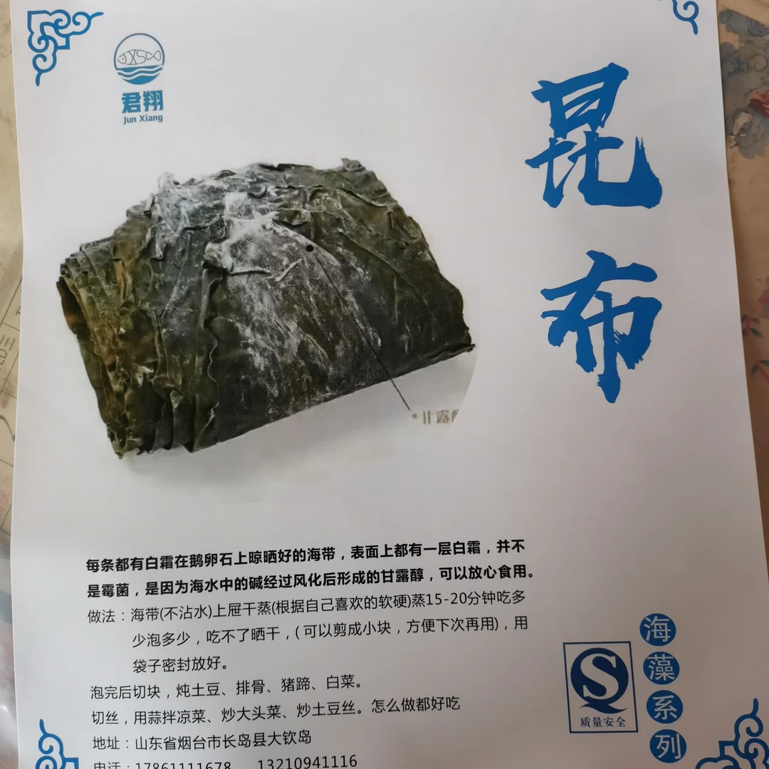 大钦岛原产地海带板