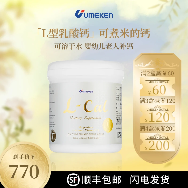 预售【100%水溶钙】Umeken日本进口乳酸钙多种微量元素可煮饭钙片