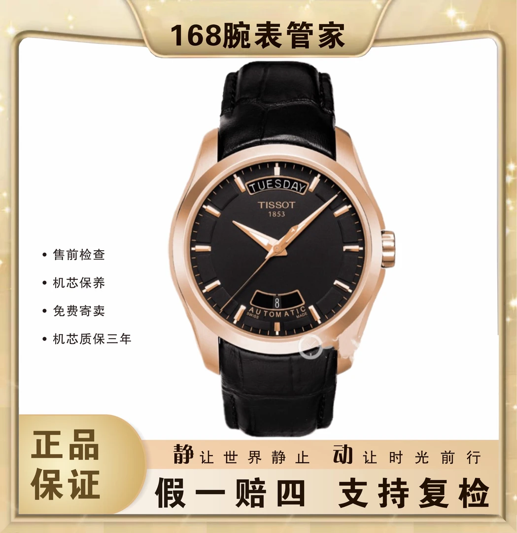 95新 Tissot/天梭 天梭/库图/自动机械男表/表径41