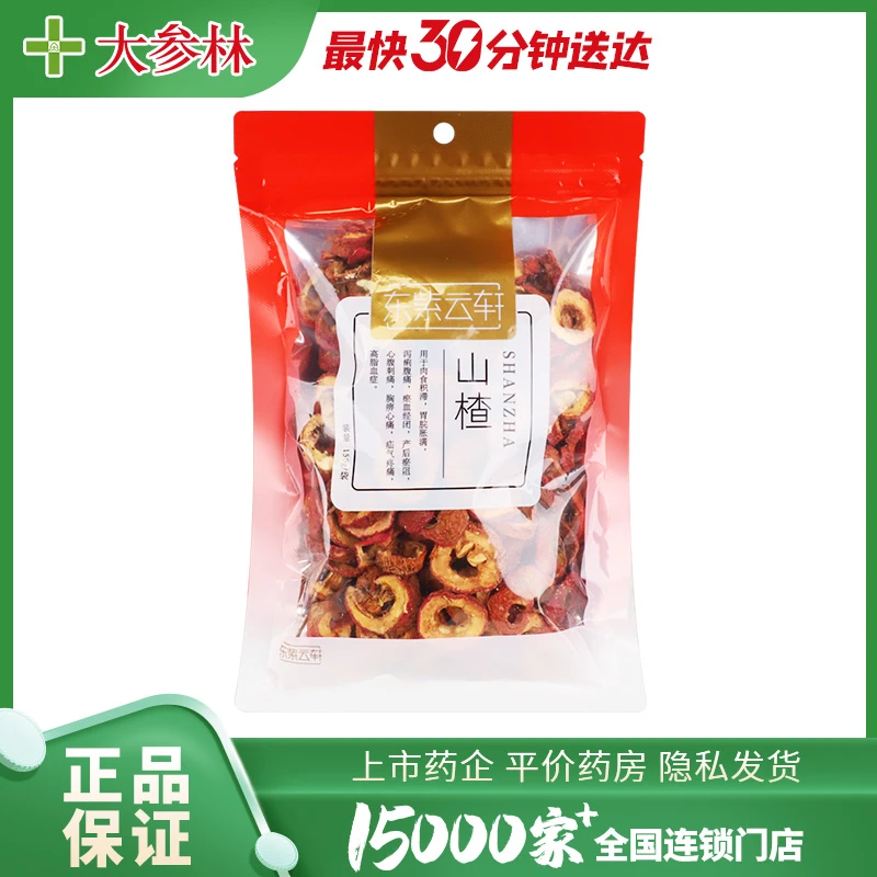 东紫云轩净山楂 150g