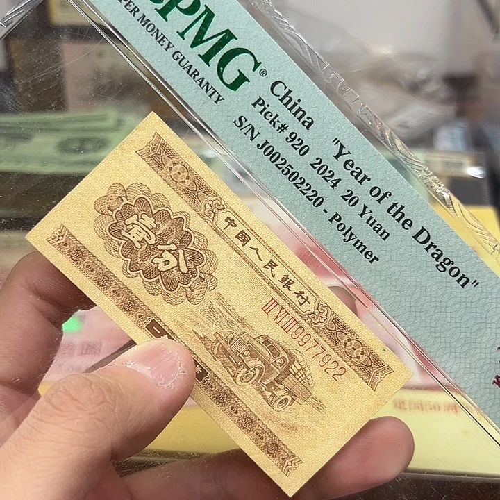 已退市老纸币长号一分数3连对