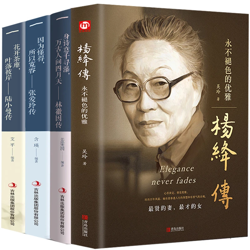 正版书籍 杨绛传永不褪色的优雅 且以优雅过一生杨绛传书籍