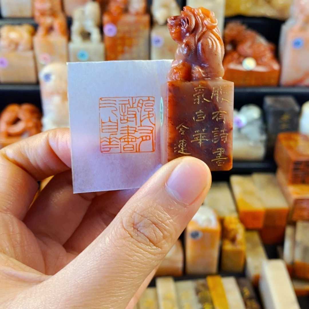 老挝石印石手工篆刻腹有诗书气自华