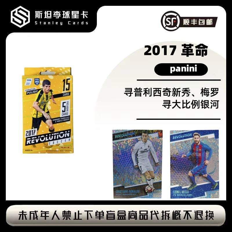 【PANINI】2016-17 革命 revolution 足球球星卡盲盒 （代拆）