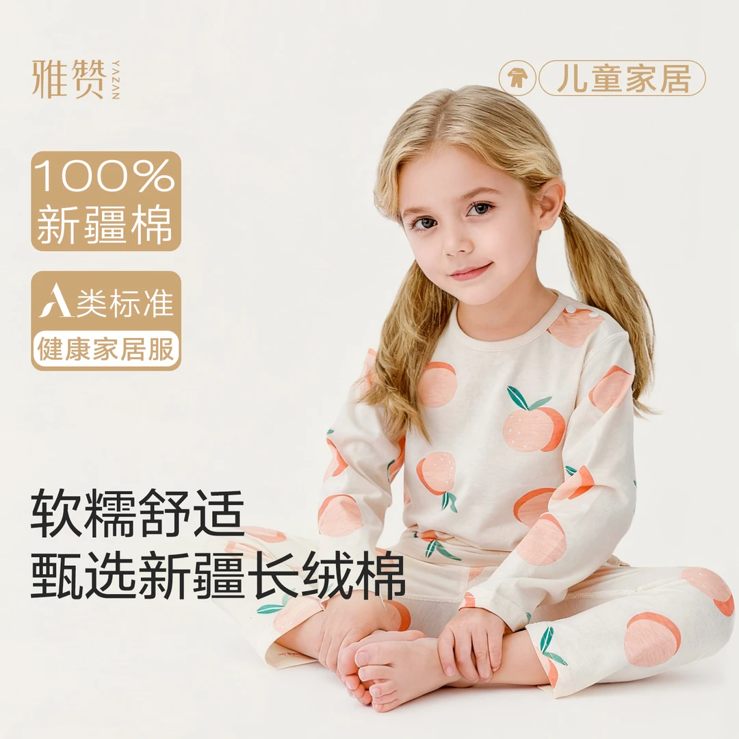 【雅赞】商场同款儿童长袖套装秋冬家居服柔软舒适排汗不沾身